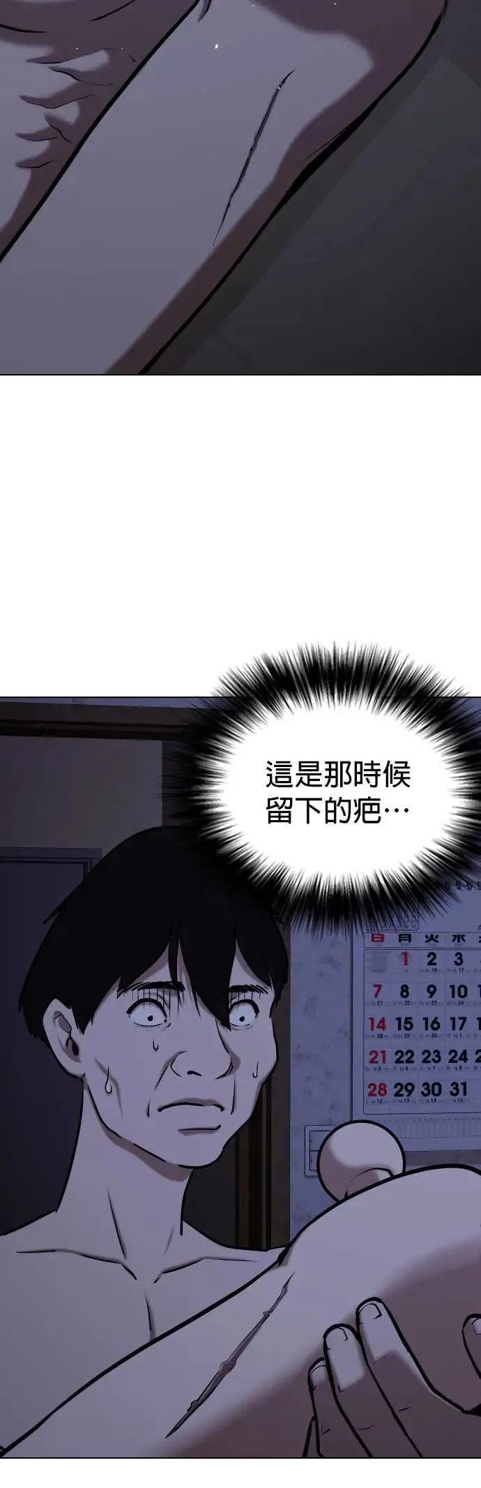 第44话 人体部位(4)_除了你其他人都上过了 第45页