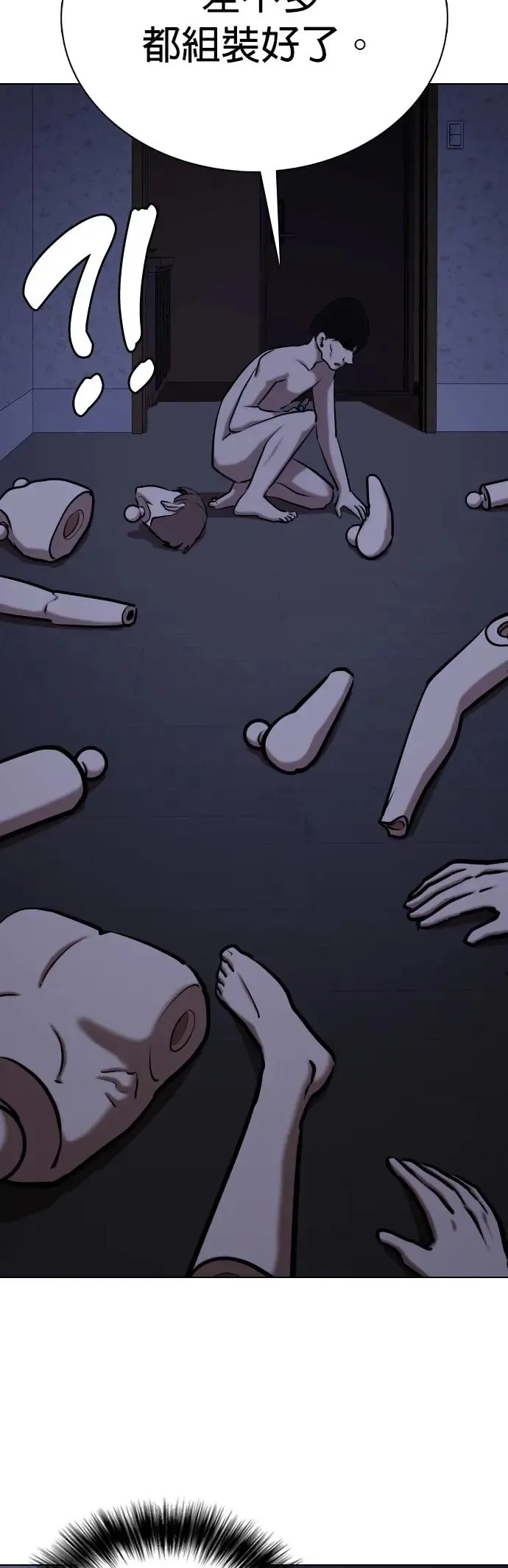 第44话 人体部位(4)_除了你其他人都上过了 第47页