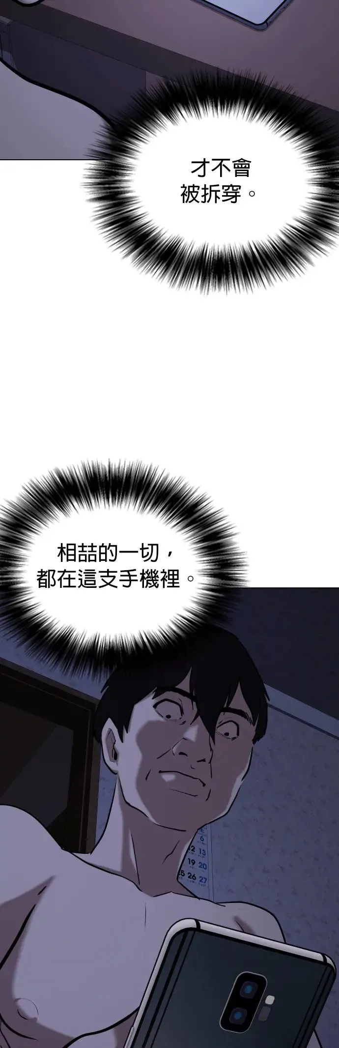第44话 人体部位(4)_除了你其他人都上过了 第49页