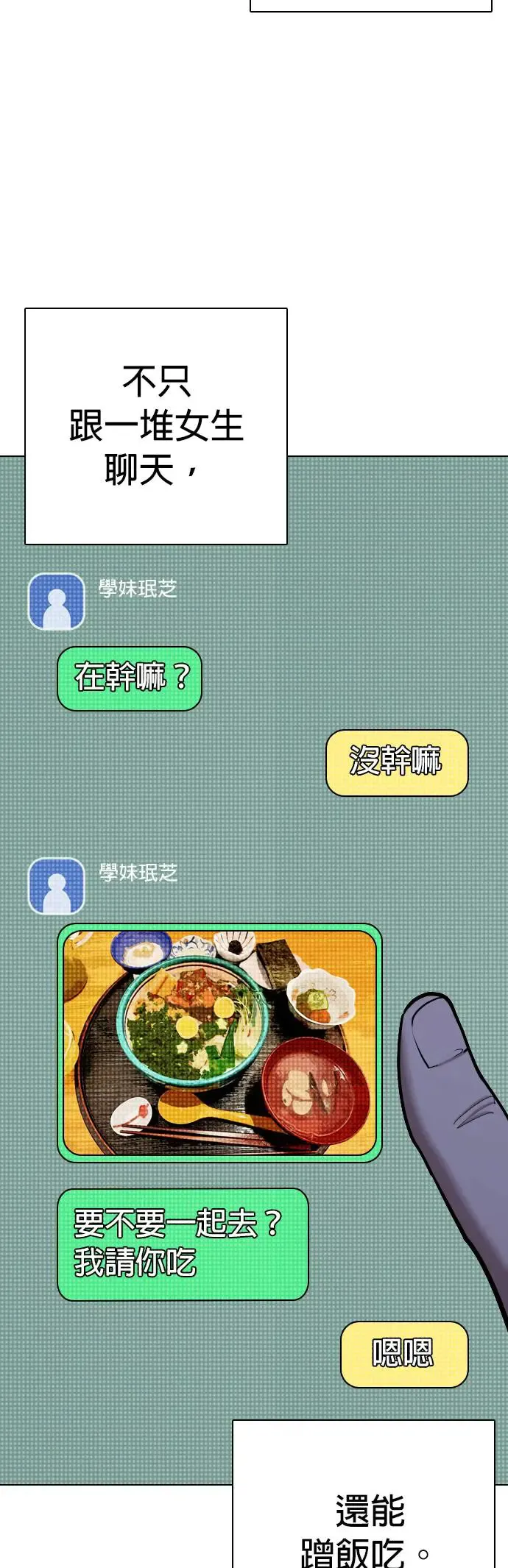 第44话 人体部位(4)_除了你其他人都上过了 第54页