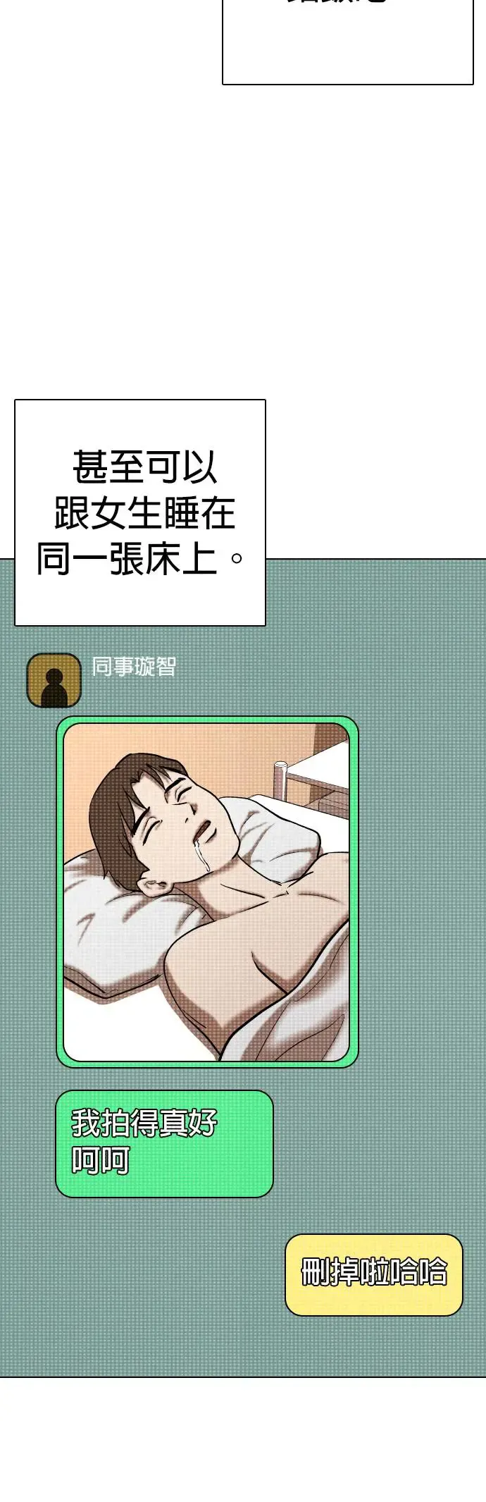 第44话 人体部位(4)_除了你其他人都上过了 第55页