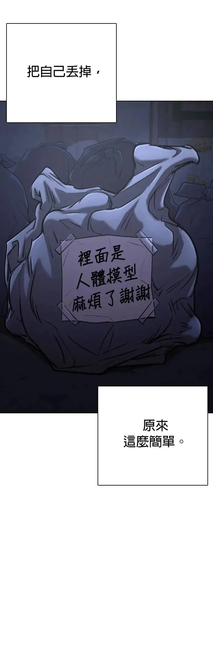 第44话 人体部位(4)_除了你其他人都上过了 第59页