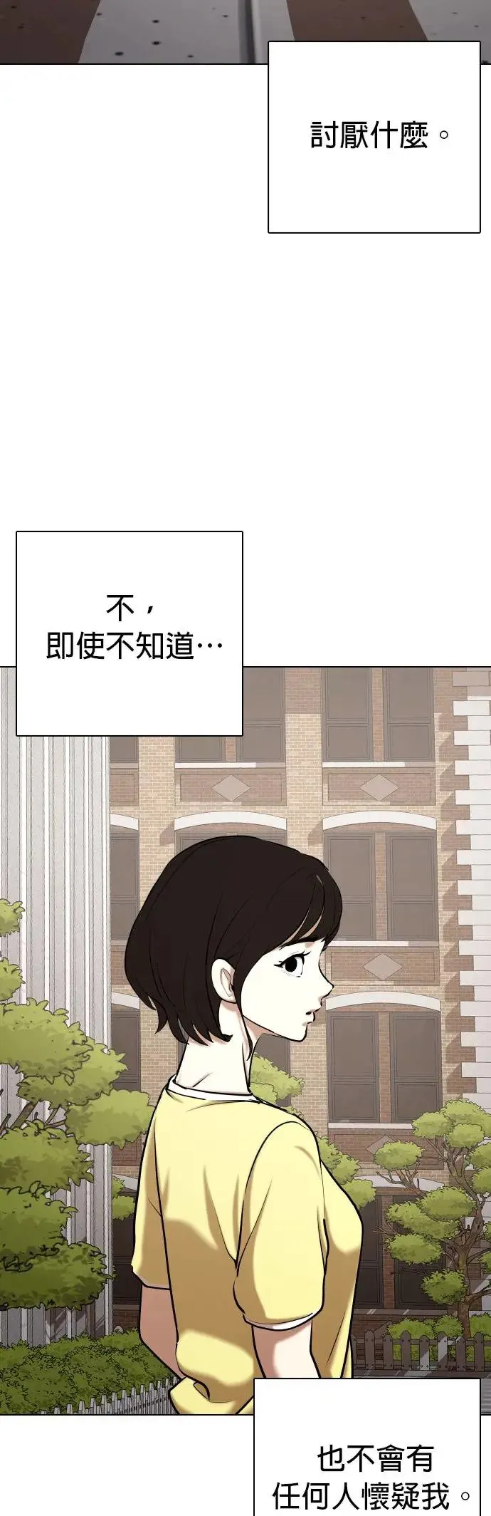 第44话 人体部位(4)_除了你其他人都上过了 第61页