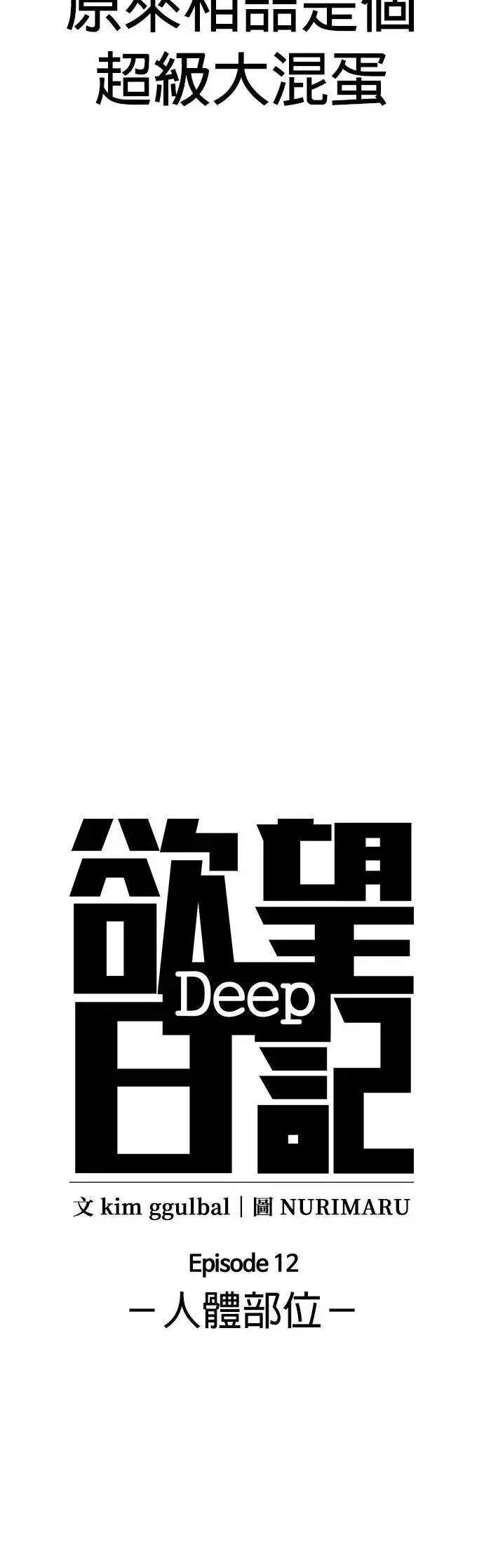 第45话 人体部位(5)_跳个舞吧 第12页
