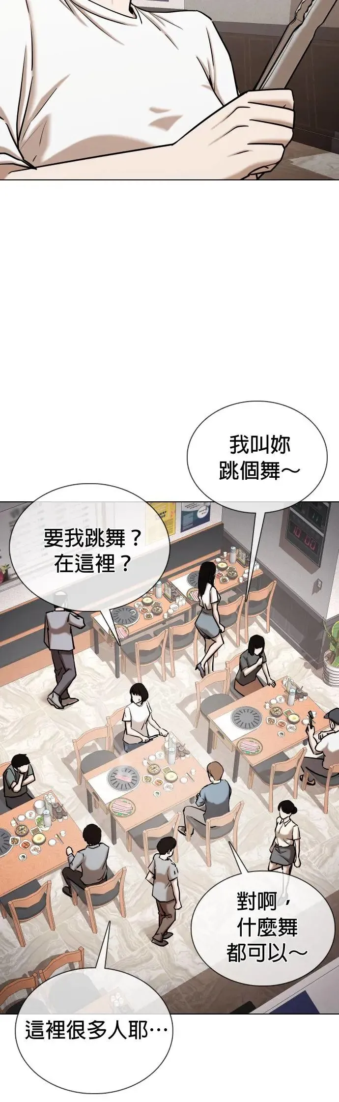第45话 人体部位(5)_跳个舞吧 第17页