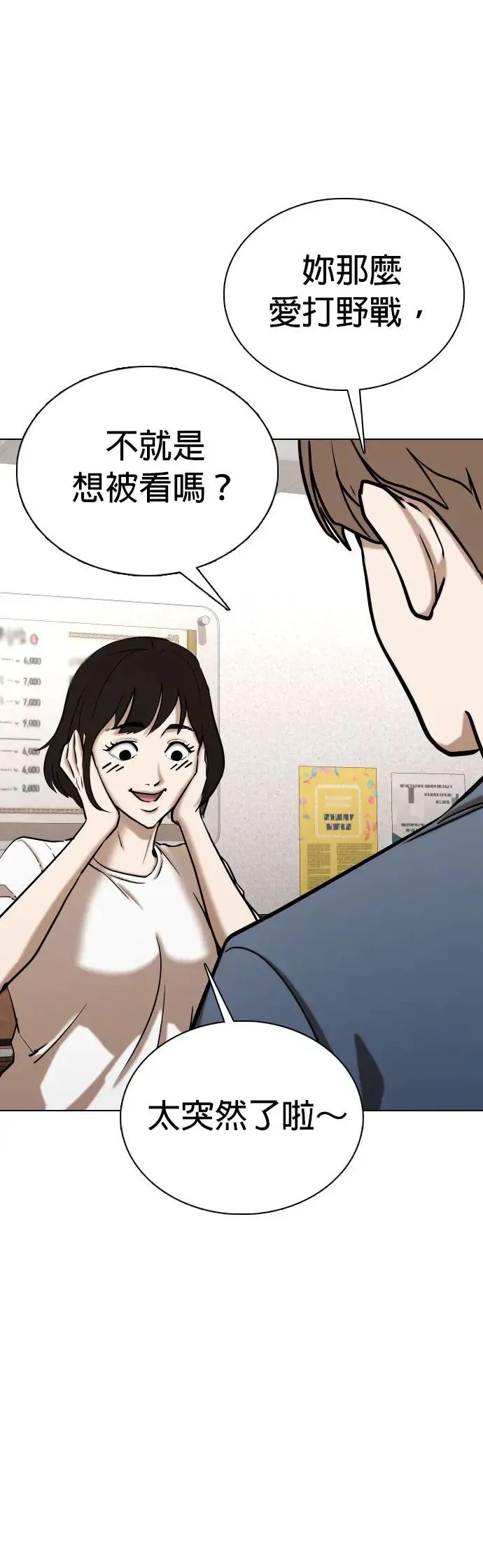 第45话 人体部位(5)_跳个舞吧 第18页