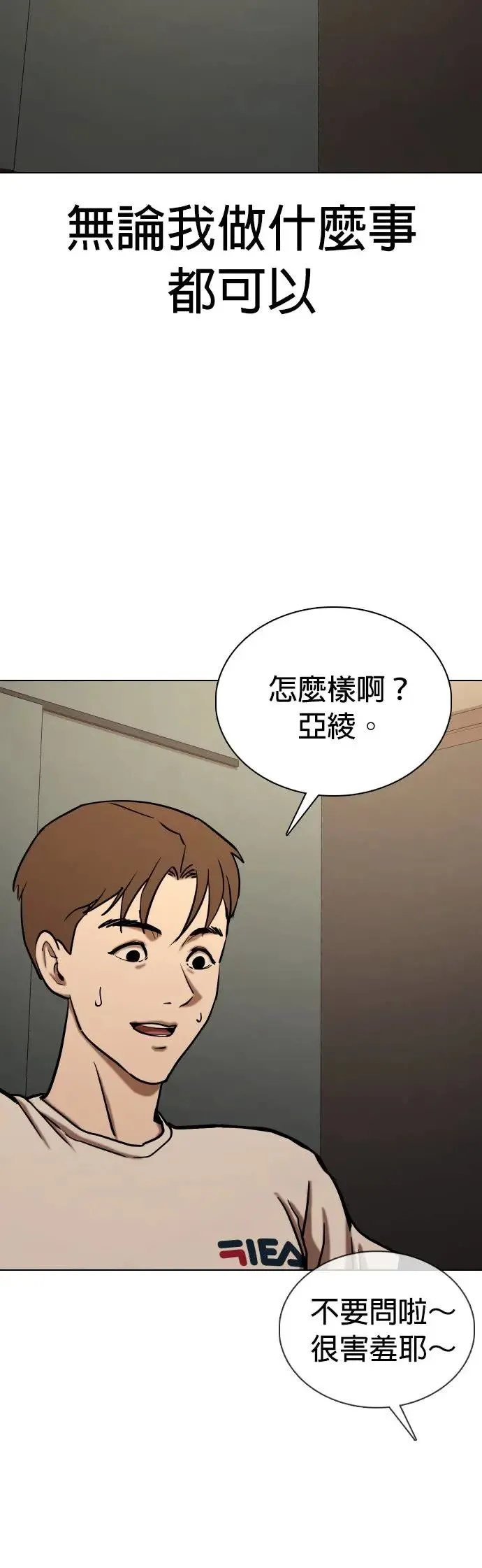 第45话 人体部位(5)_跳个舞吧 第24页