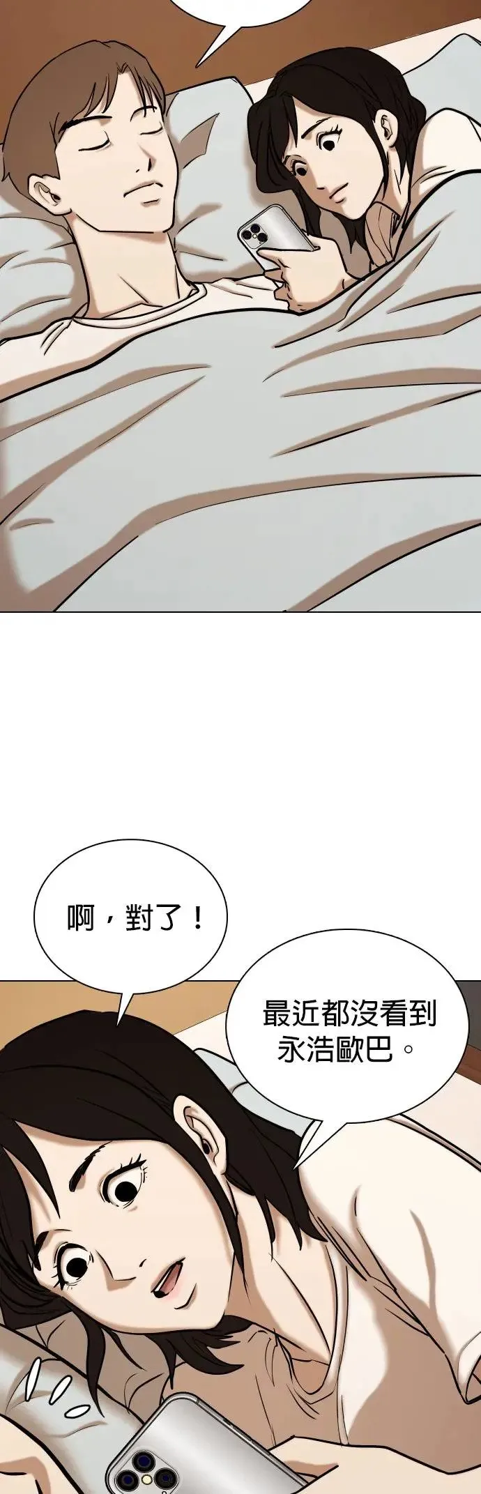第45话 人体部位(5)_跳个舞吧 第29页