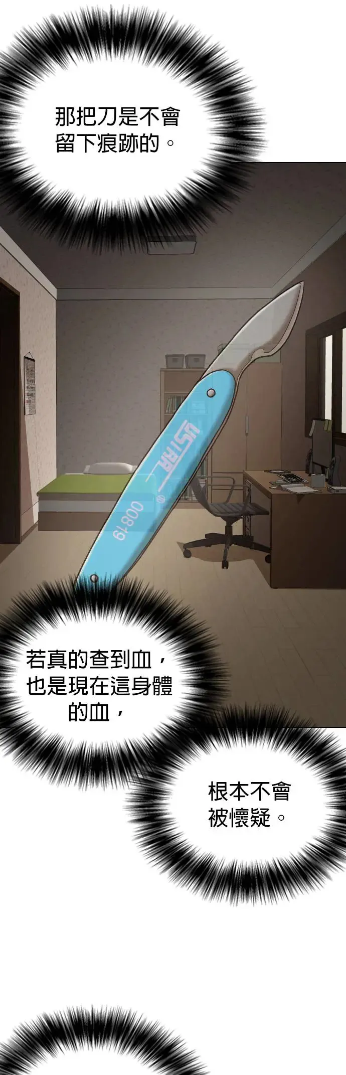 第45话 人体部位(5)_跳个舞吧 第34页
