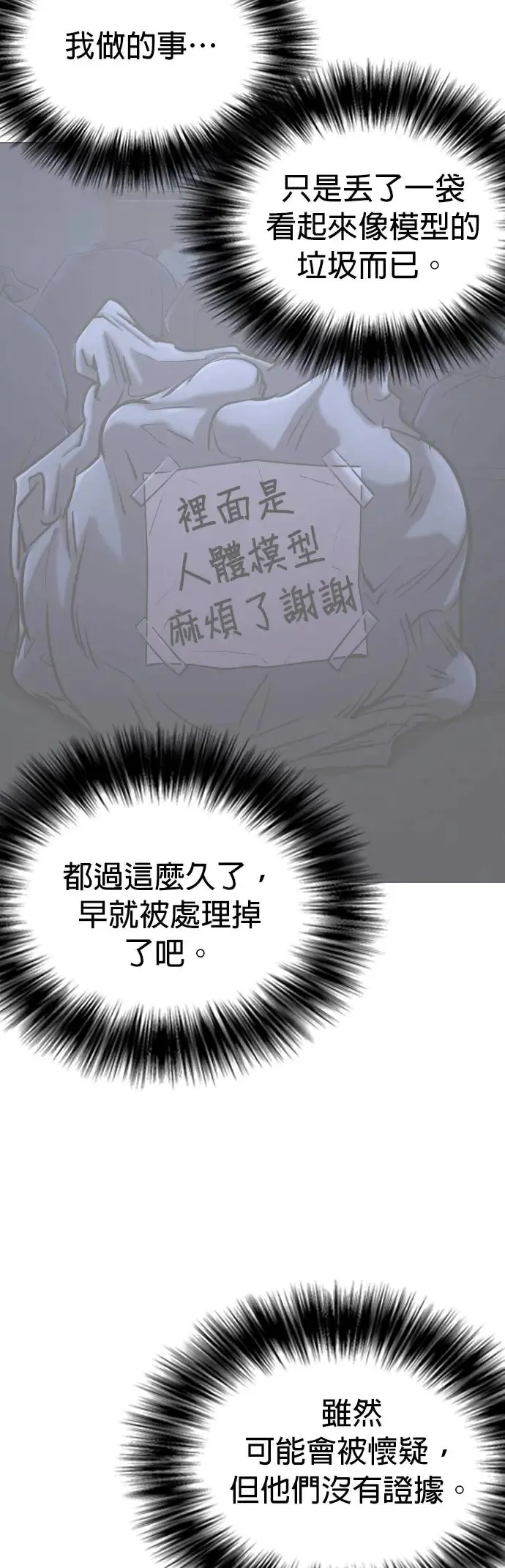 第45话 人体部位(5)_跳个舞吧 第35页