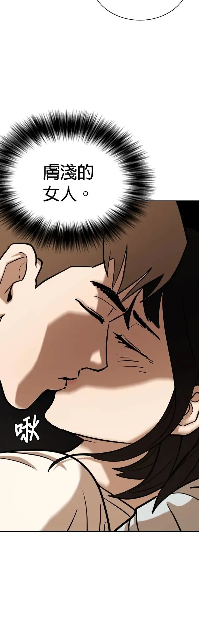 第45话 人体部位(5)_跳个舞吧 第38页