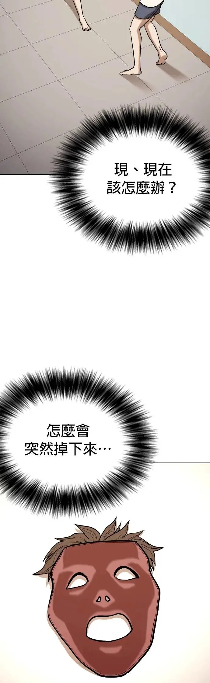 第46话 人体部位(6)_御饭团头 第10页