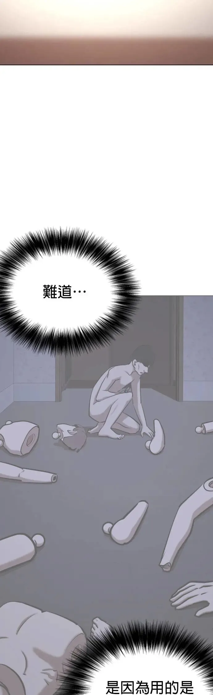 第46话 人体部位(6)_御饭团头 第11页