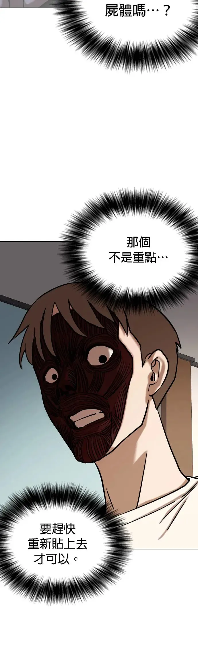 第46话 人体部位(6)_御饭团头 第12页
