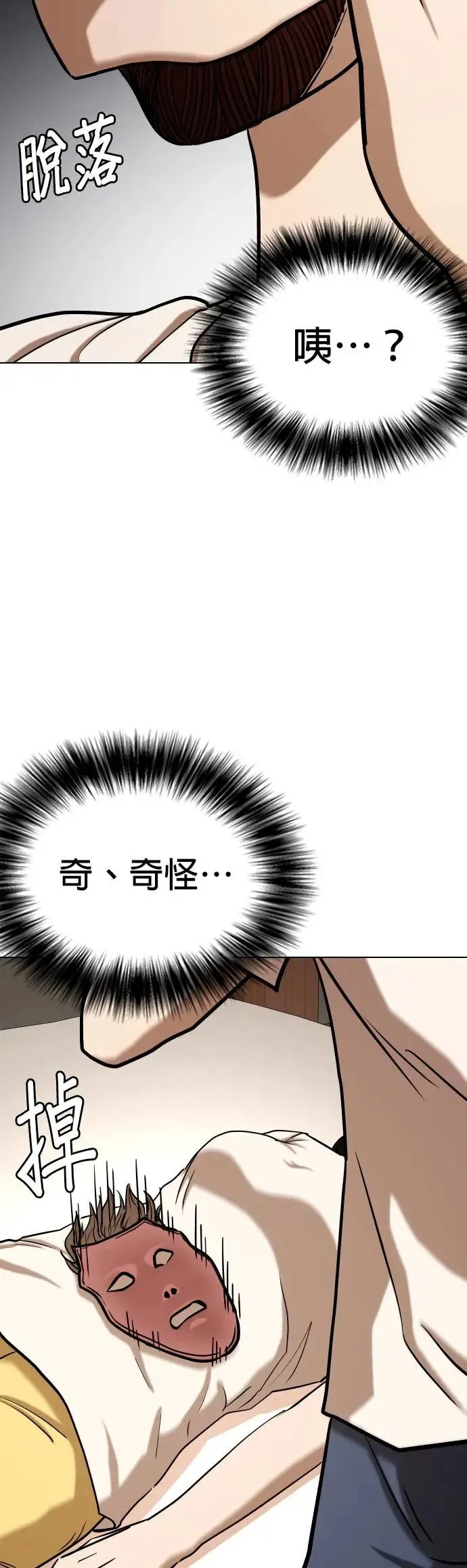 第46话 人体部位(6)_御饭团头 第15页