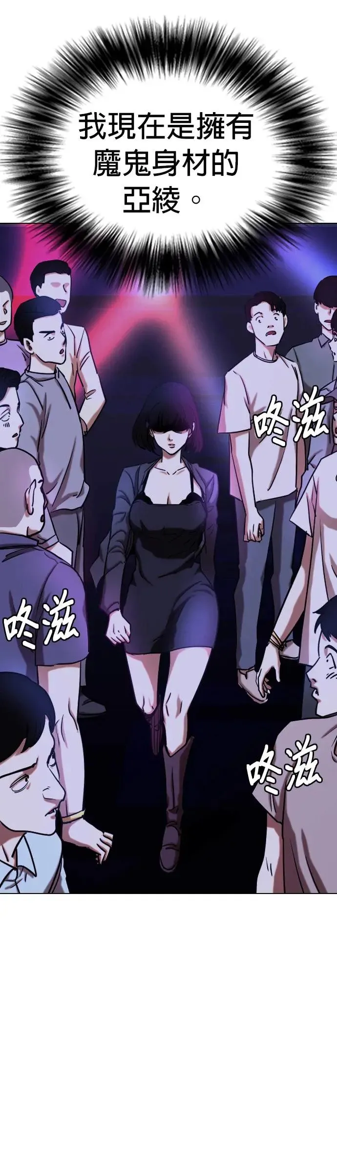 第46话 人体部位(6)_御饭团头 第23页