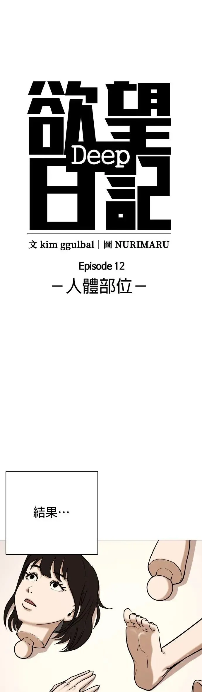 第46话 人体部位(6)_御饭团头 第25页