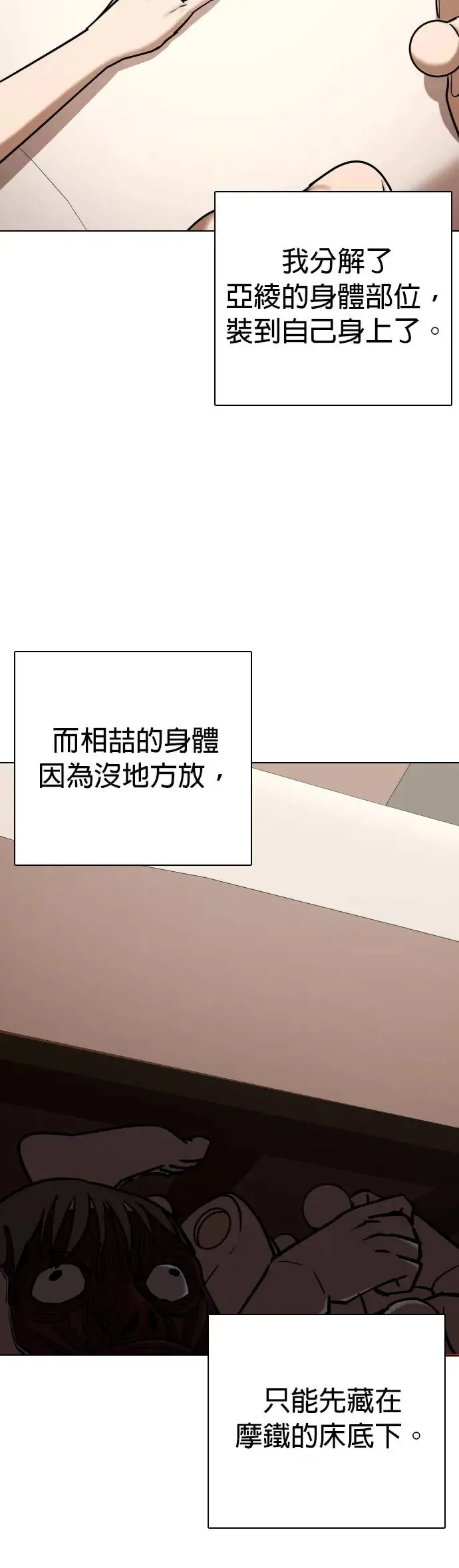 第46话 人体部位(6)_御饭团头 第26页