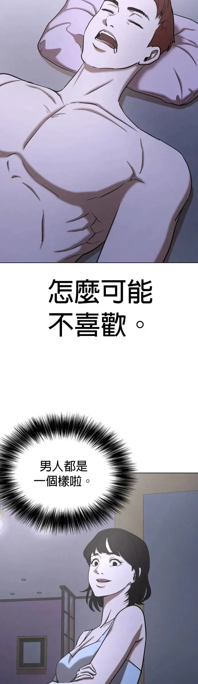 第46话 人体部位(6)_御饭团头 第36页