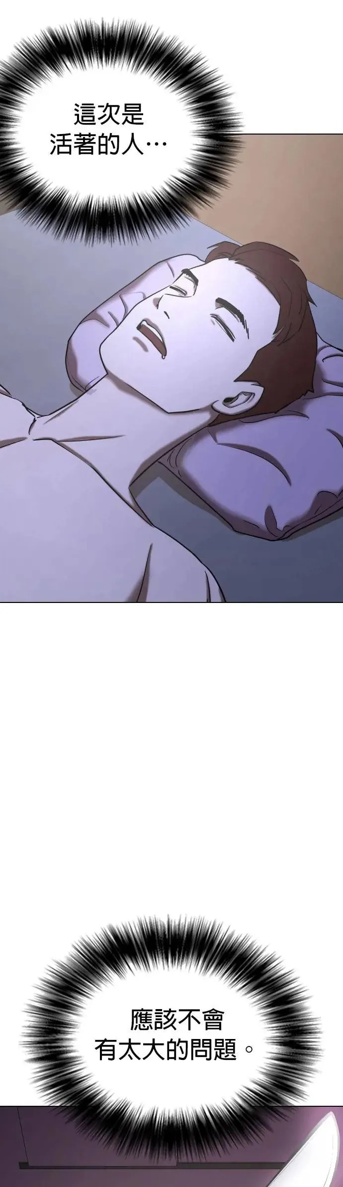 第46话 人体部位(6)_御饭团头 第38页