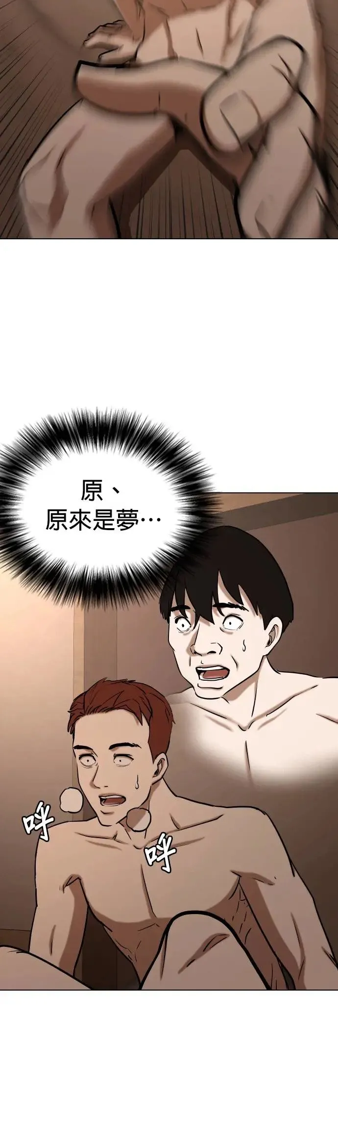 第46话 人体部位(6)_御饭团头 第45页