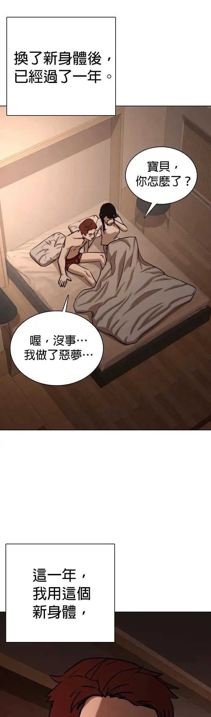 第46话 人体部位(6)_御饭团头 第46页