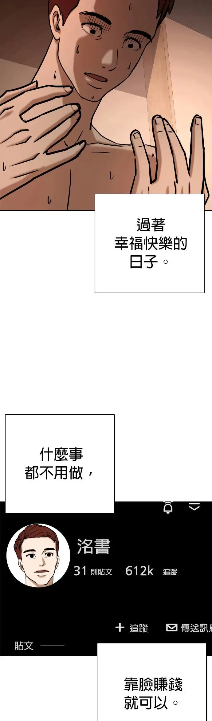 第46话 人体部位(6)_御饭团头 第47页