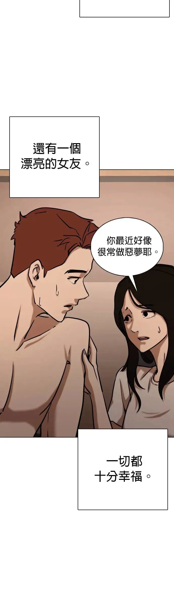 第46话 人体部位(6)_御饭团头 第48页