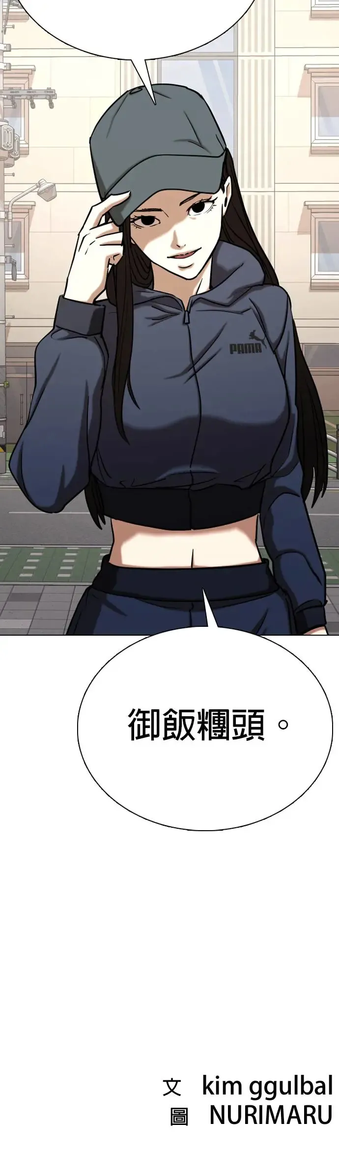 第46话 人体部位(6)_御饭团头 第51页