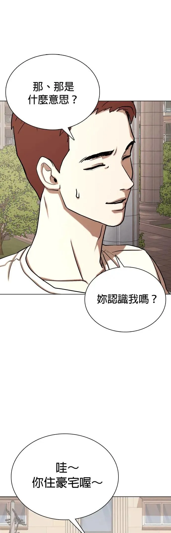 第47话 人体部位(7)_诱饵 第3页