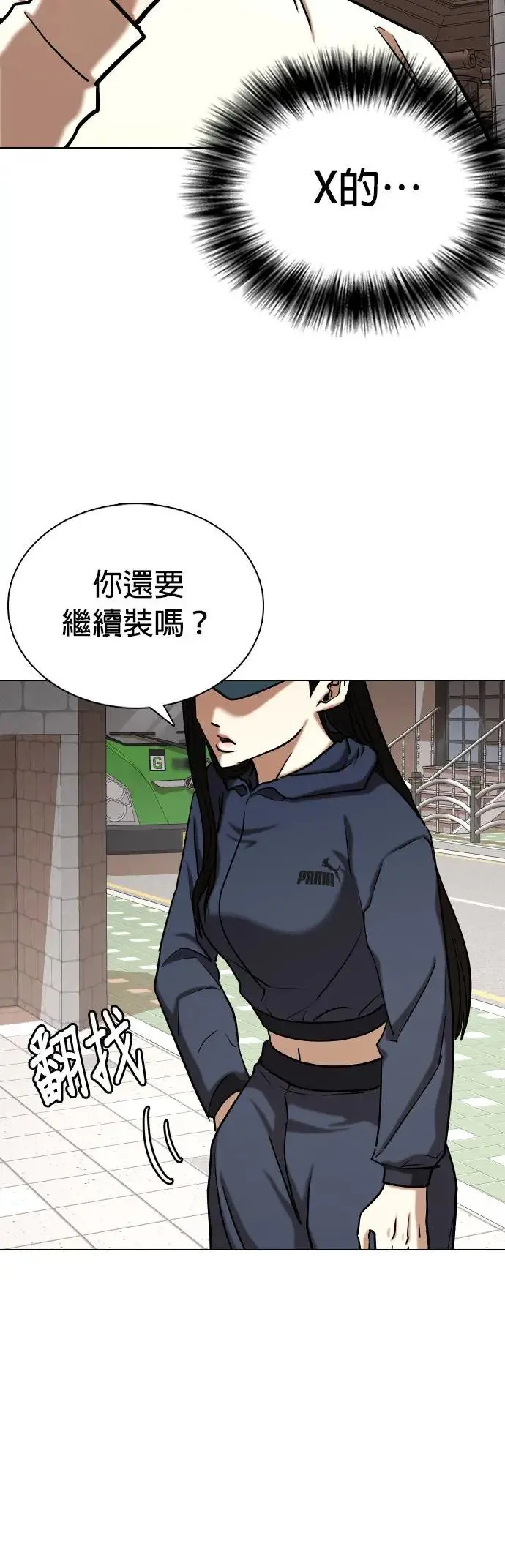 第47话 人体部位(7)_诱饵 第7页