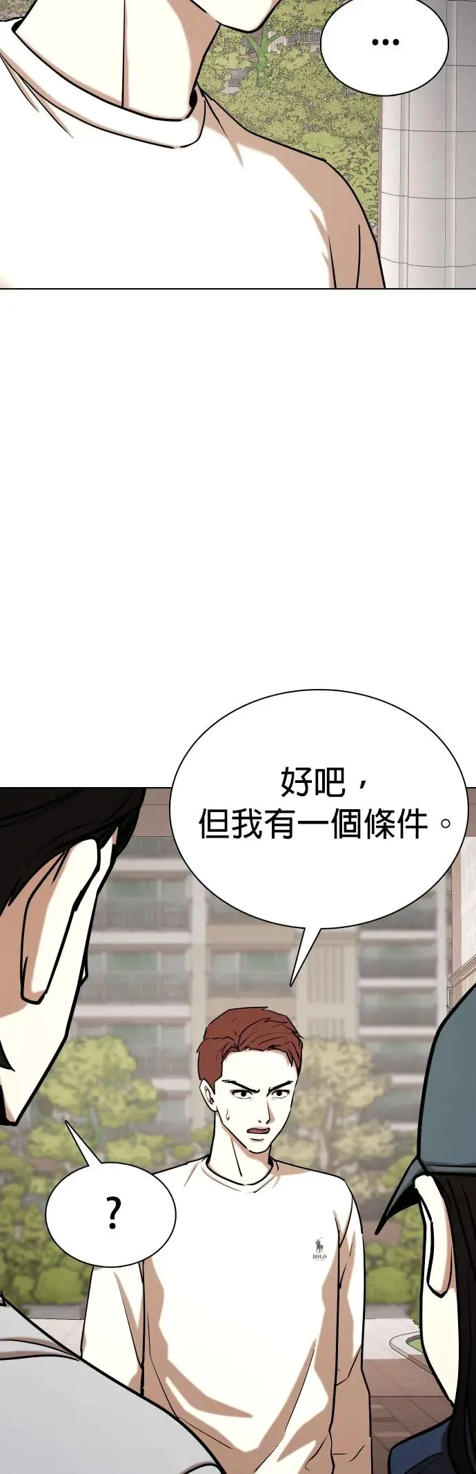 第47话 人体部位(7)_诱饵 第16页