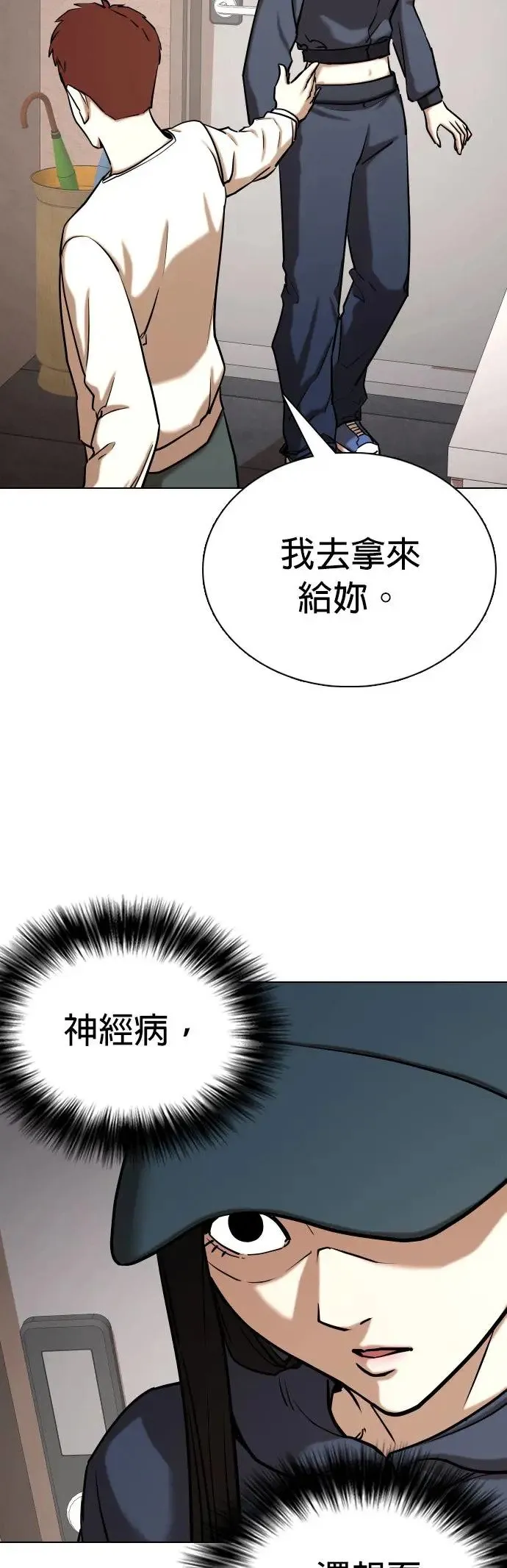 第47话 人体部位(7)_诱饵 第21页