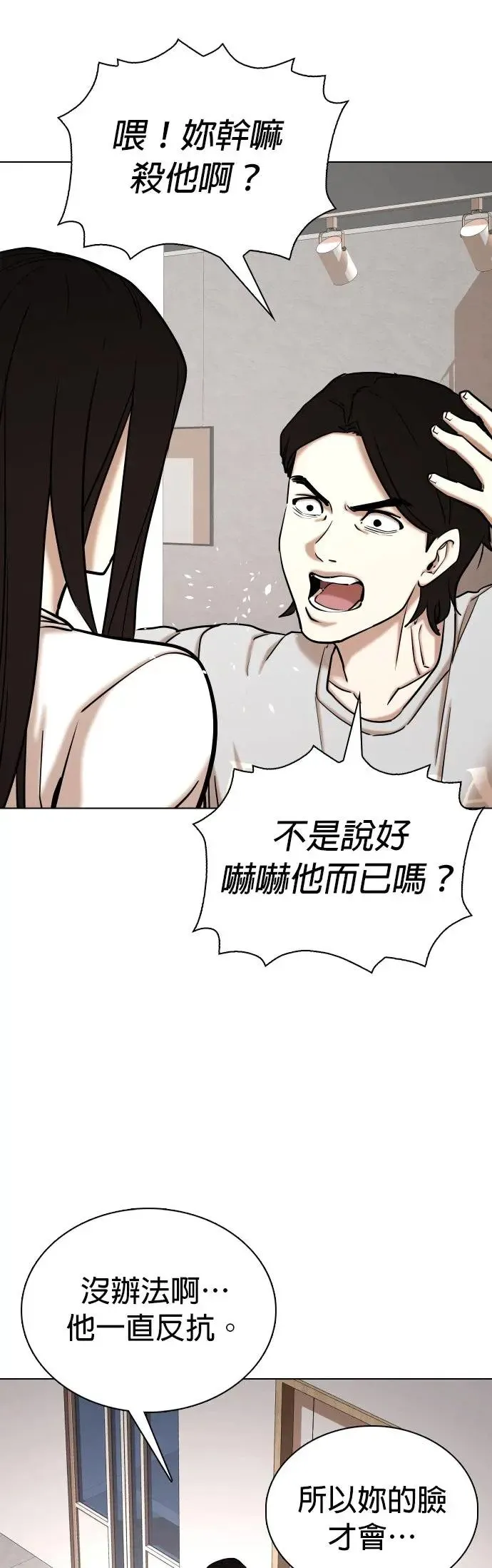 第47话 人体部位(7)_诱饵 第30页