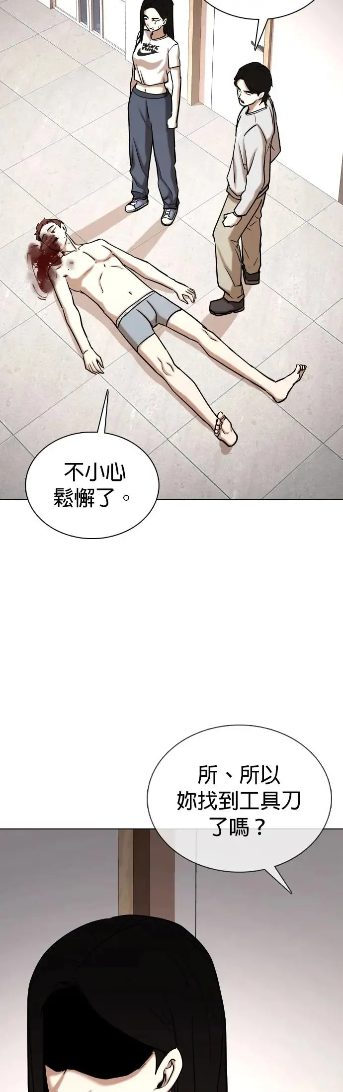 第47话 人体部位(7)_诱饵 第31页