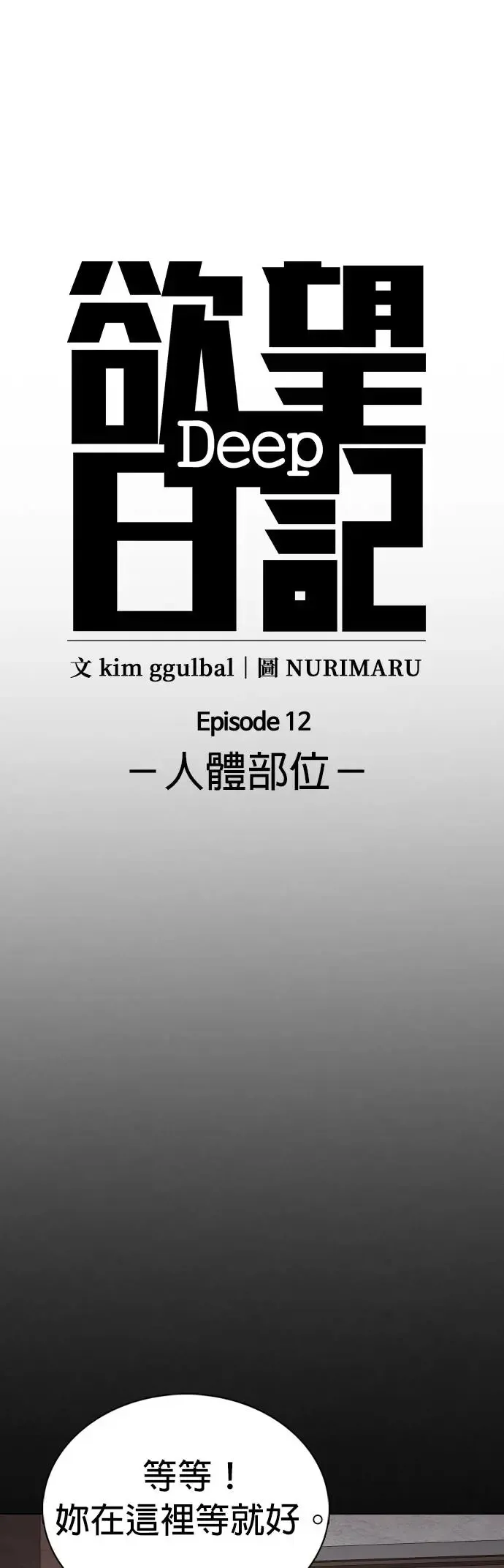 第48话 人体部位(8)_新的身体 第4页