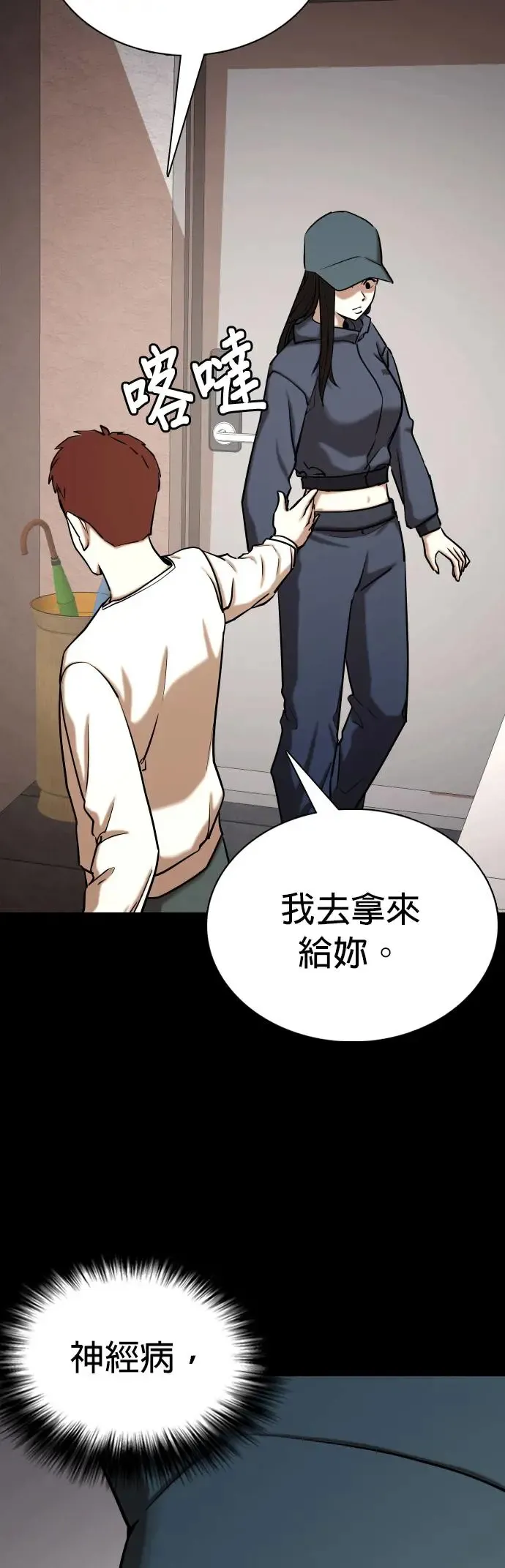 第48话 人体部位(8)_新的身体 第5页