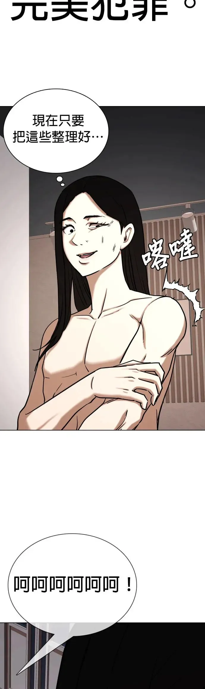第48话 人体部位(8)_新的身体 第23页