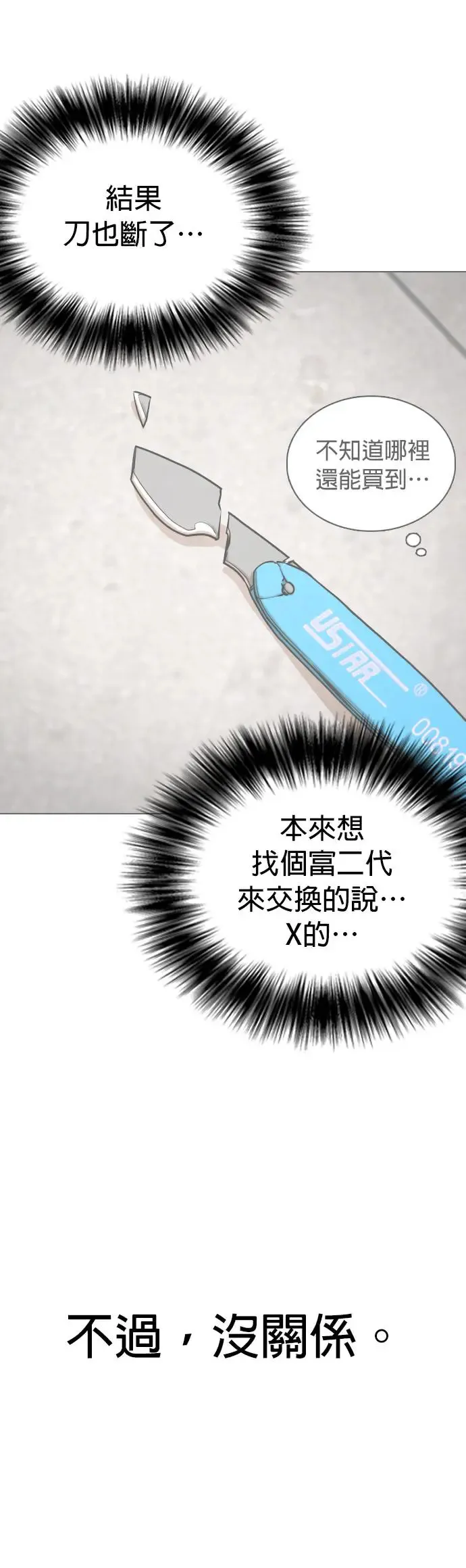 第48话 人体部位(8)_新的身体 第28页