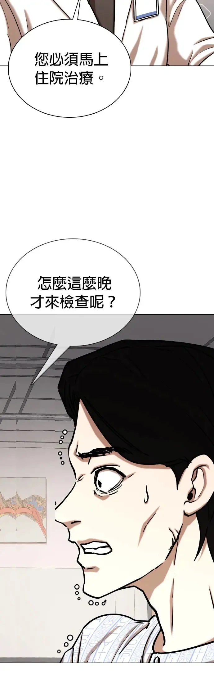 第48话 人体部位(8)_新的身体 第39页