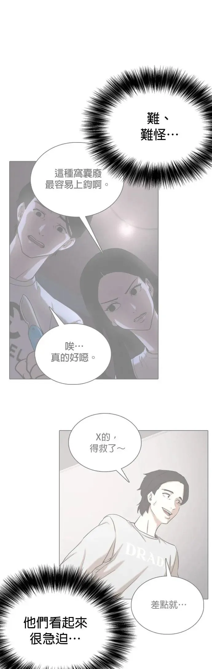第48话 人体部位(8)_新的身体 第42页
