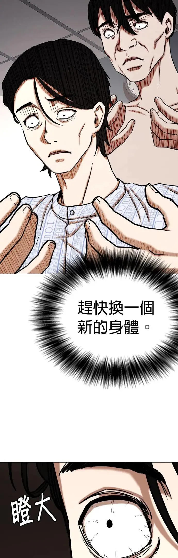 第48话 人体部位(8)_新的身体 第46页