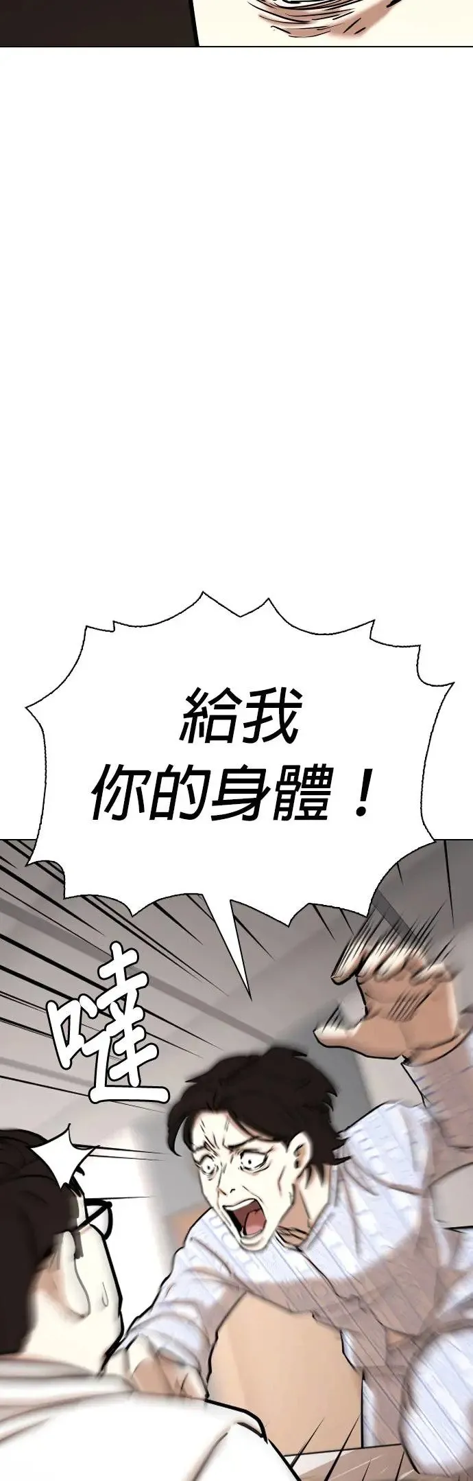 第48话 人体部位(8)_新的身体 第47页