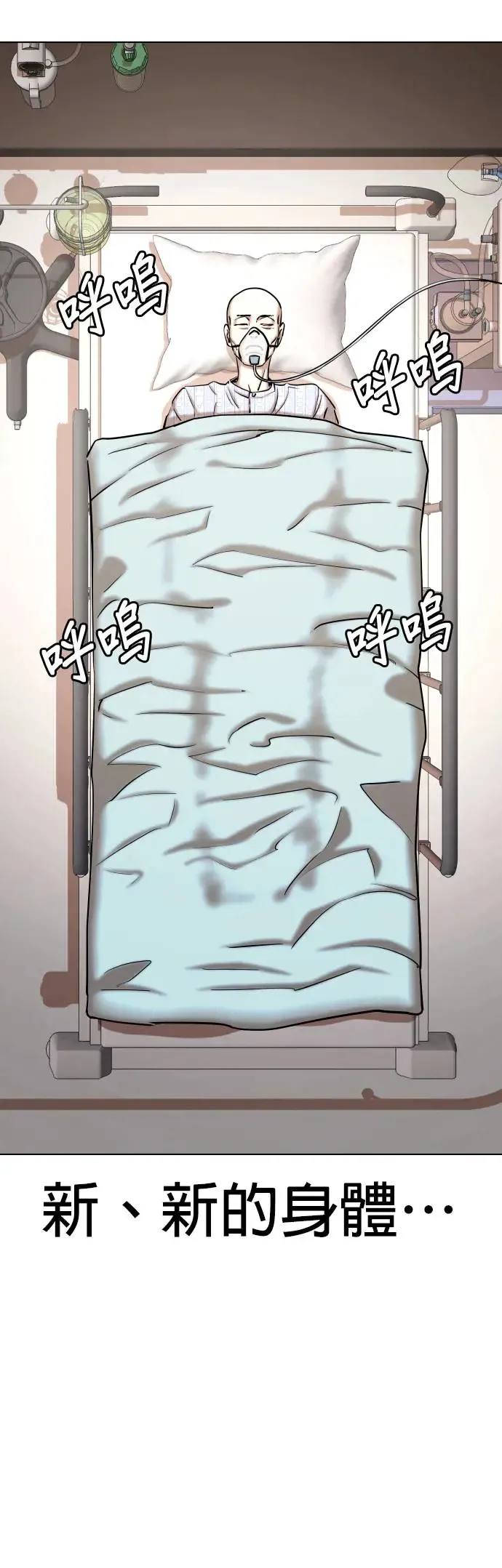 第48话 人体部位(8)_新的身体 第51页
