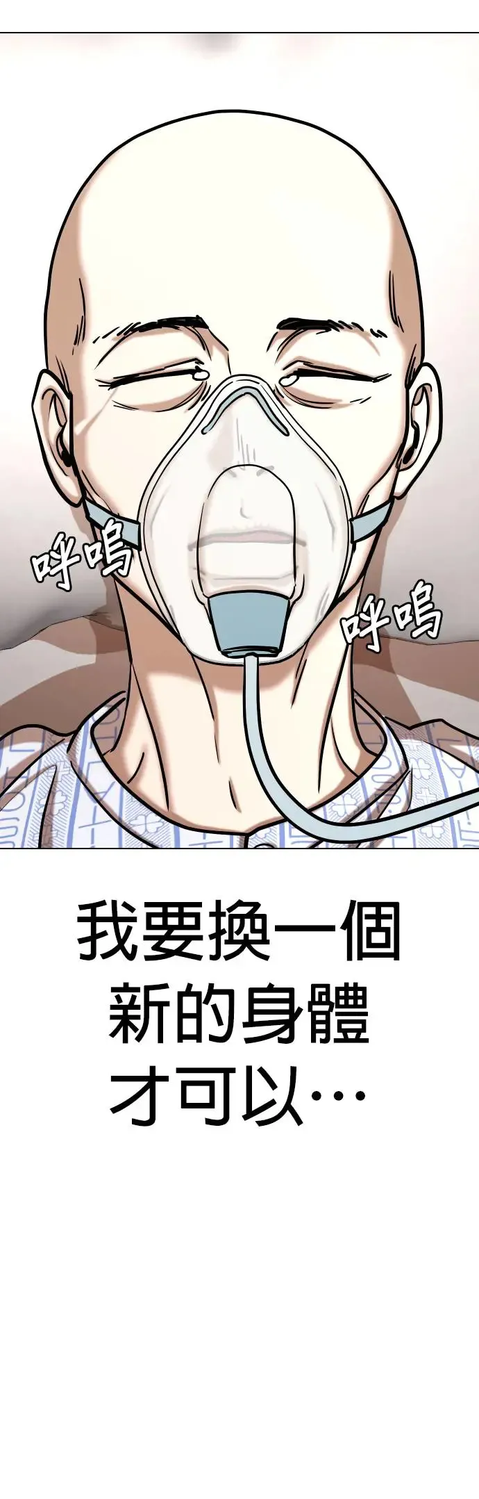 第48话 人体部位(8)_新的身体 第52页