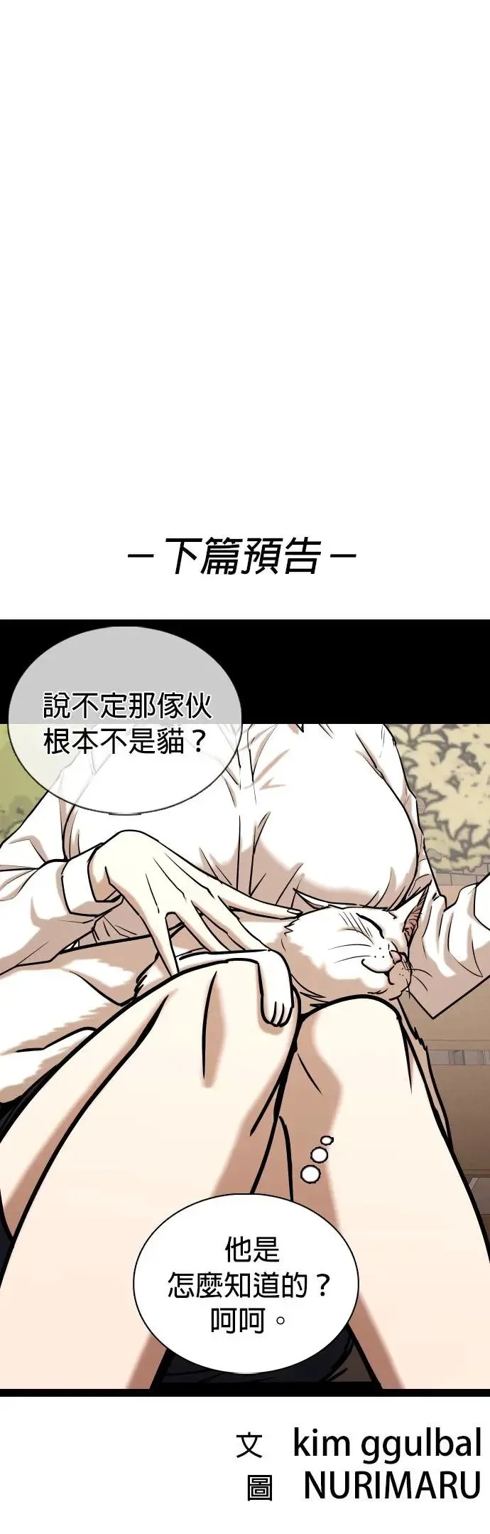 第48话 人体部位(8)_新的身体 第54页