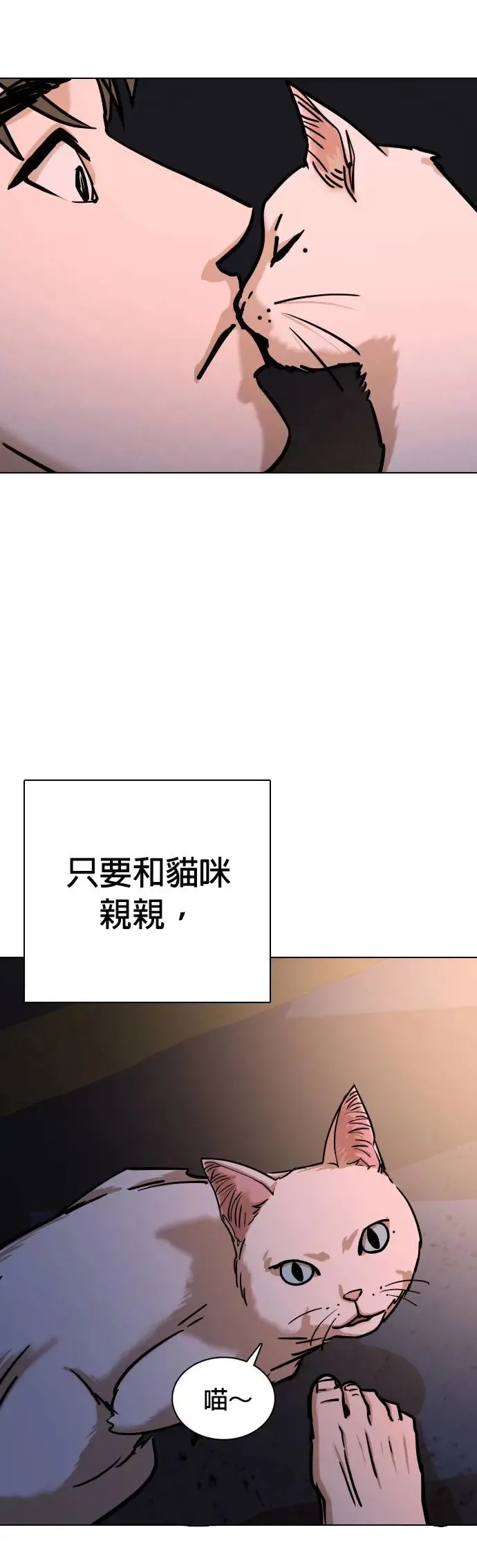 第49话 变身猫咪(1)_猫咪 第10页