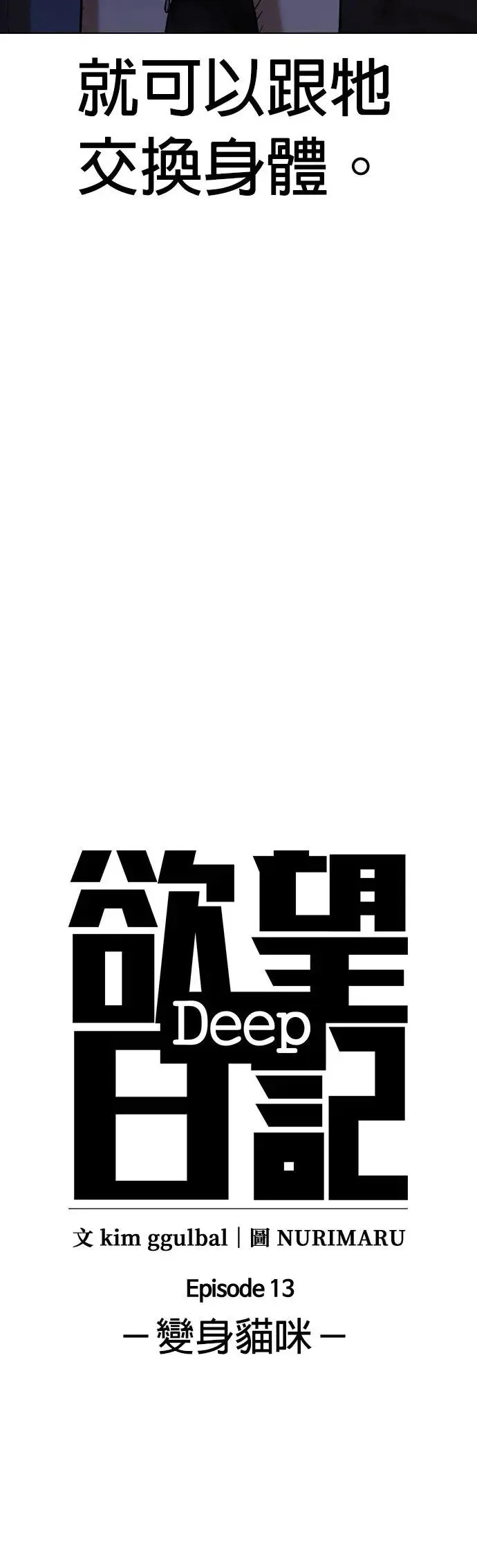 第49话 变身猫咪(1)_猫咪 第12页