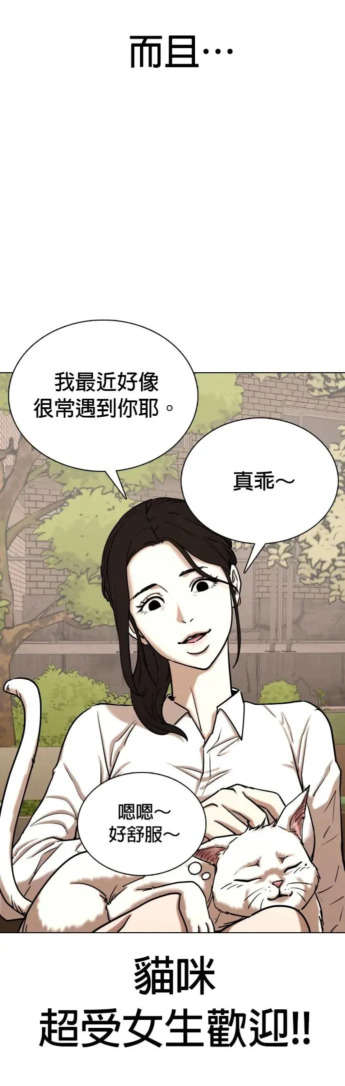第49话 变身猫咪(1)_猫咪 第24页
