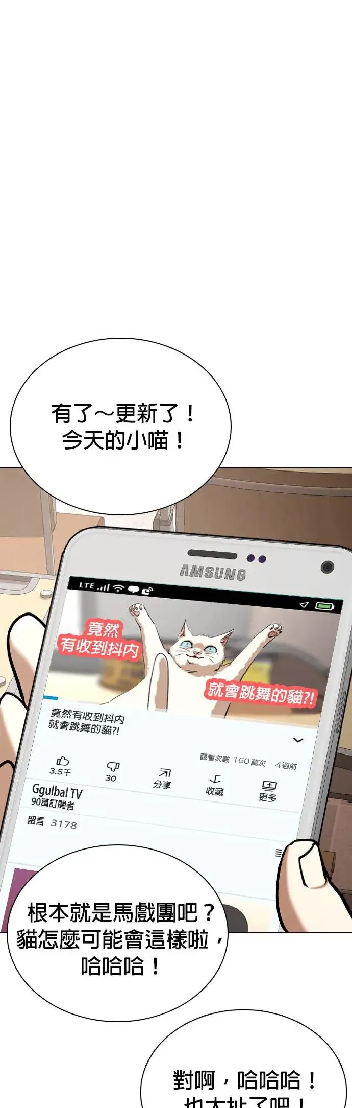 第49话 变身猫咪(1)_猫咪 第25页